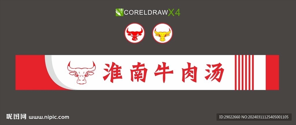 淮南牛肉湯招牌