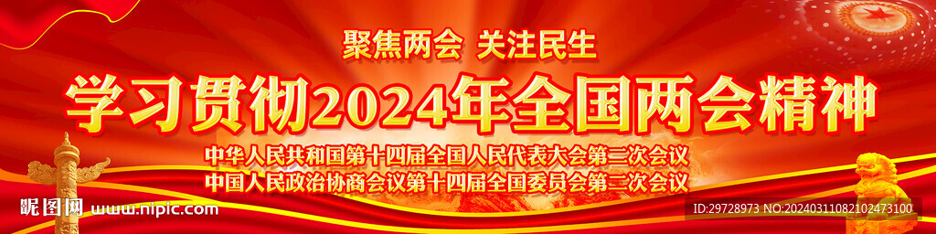 2023年全國(guó)兩會(huì)宣傳展板