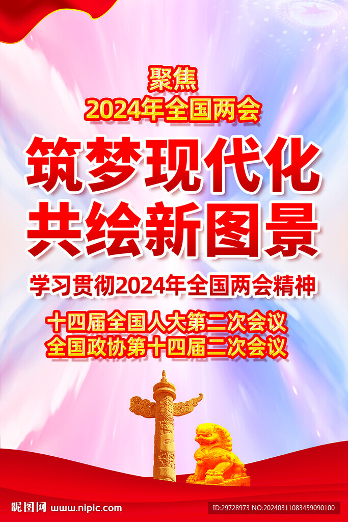 2023年全國(guó)兩會(huì)展板