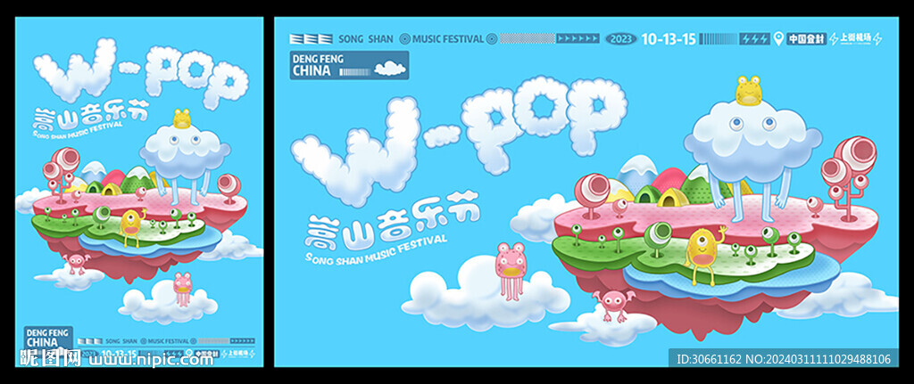 音樂節主畫面