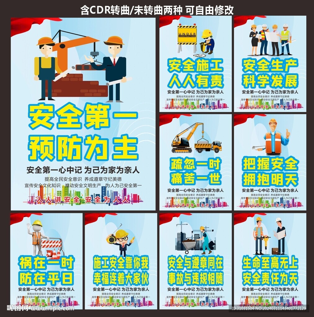 安全生產知識宣傳海報