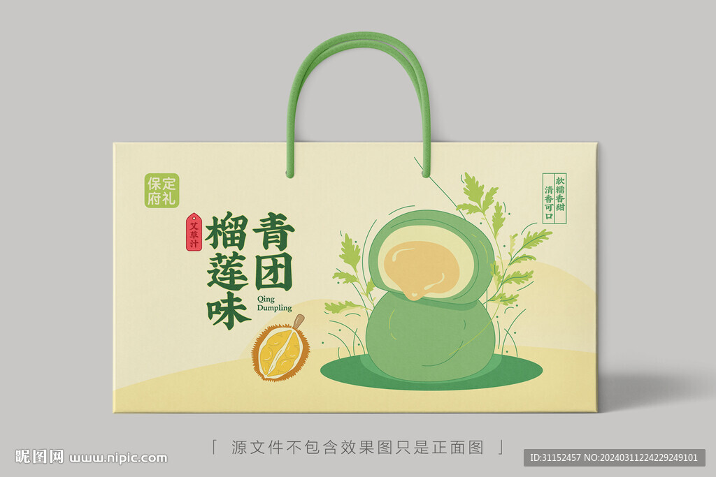 榴蓮青團(tuán)禮袋包裝