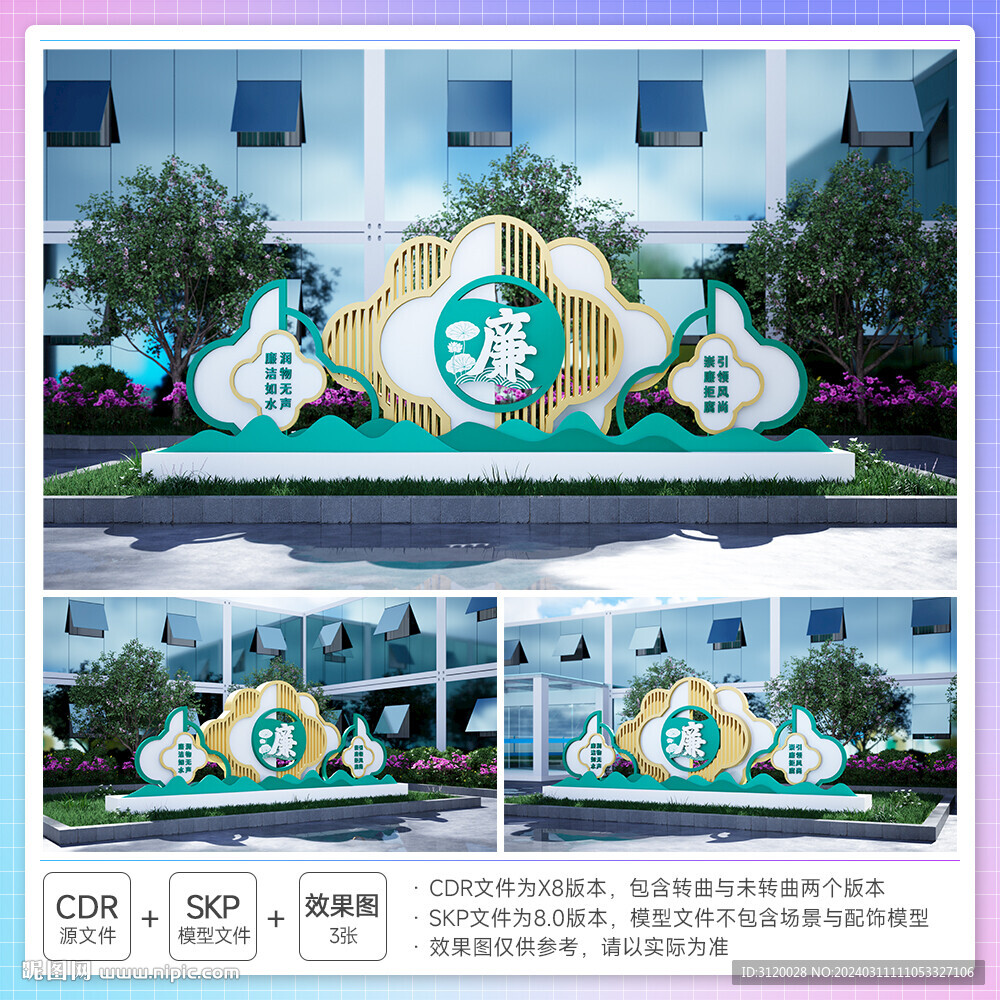 廉潔文化雕塑