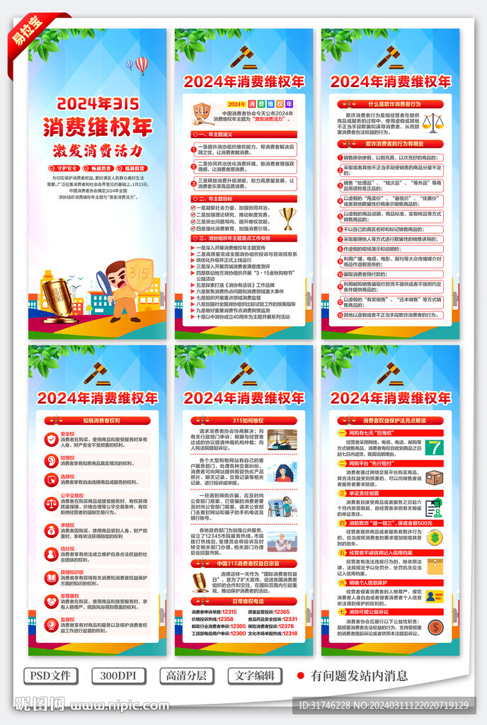 消費維權年展架