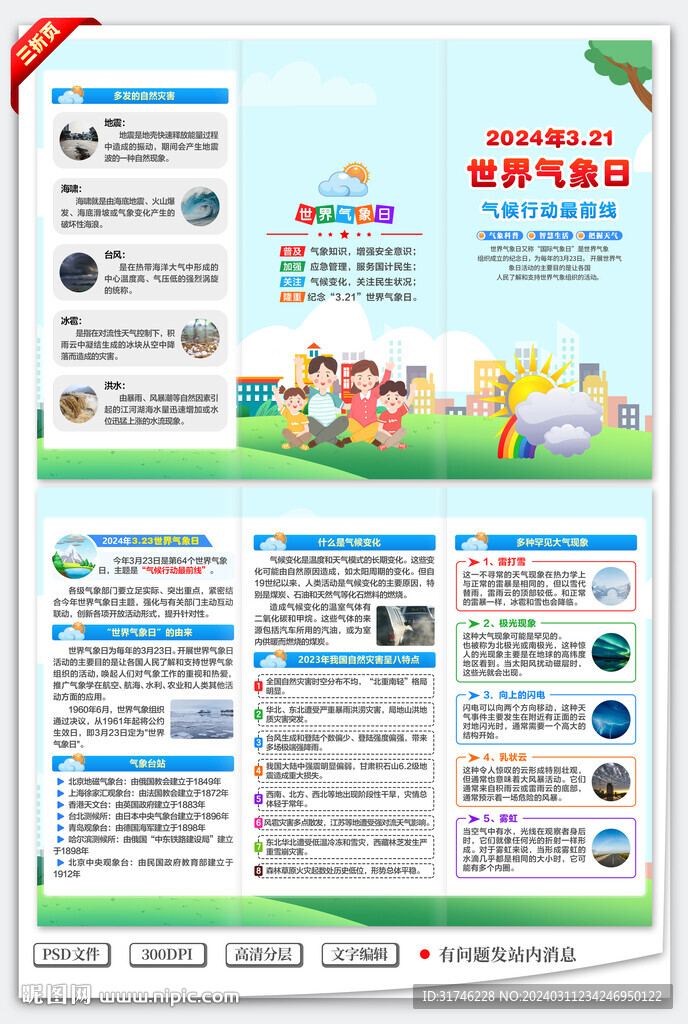 世界氣象日三折頁