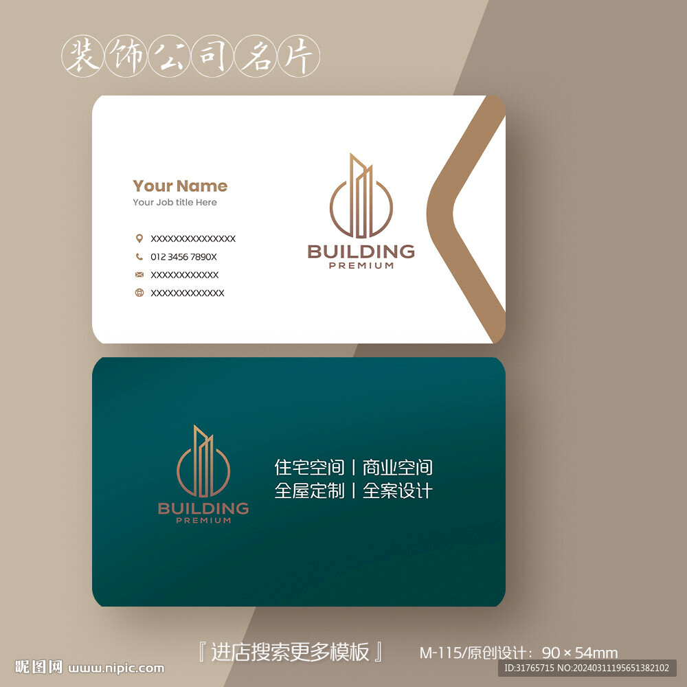 室內裝飾公司建筑名片
