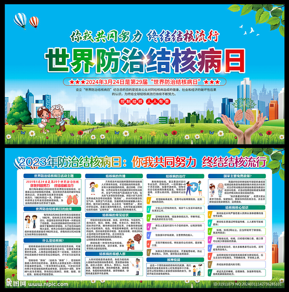 肺結核防治知識宣傳欄