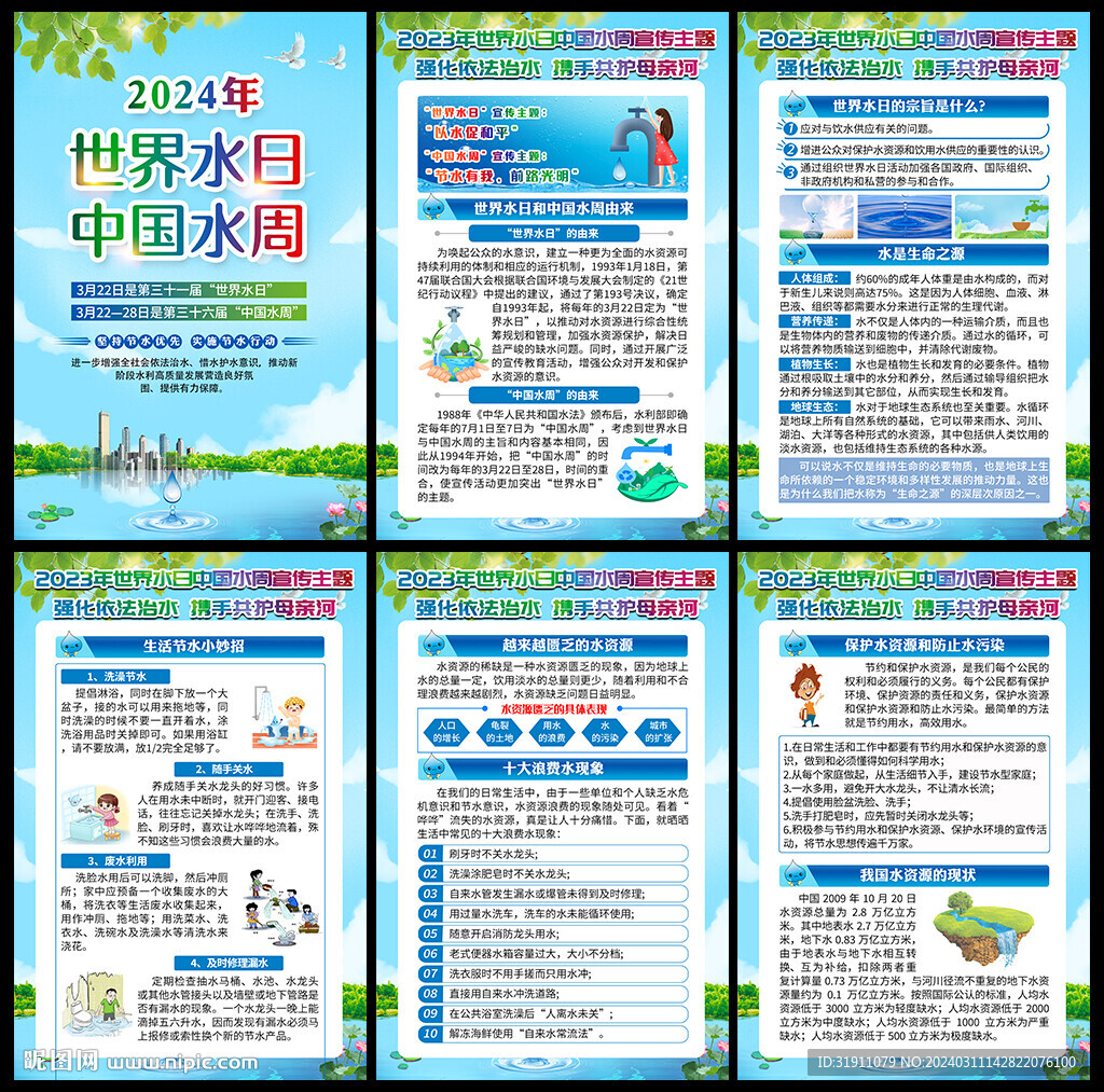 世界水日