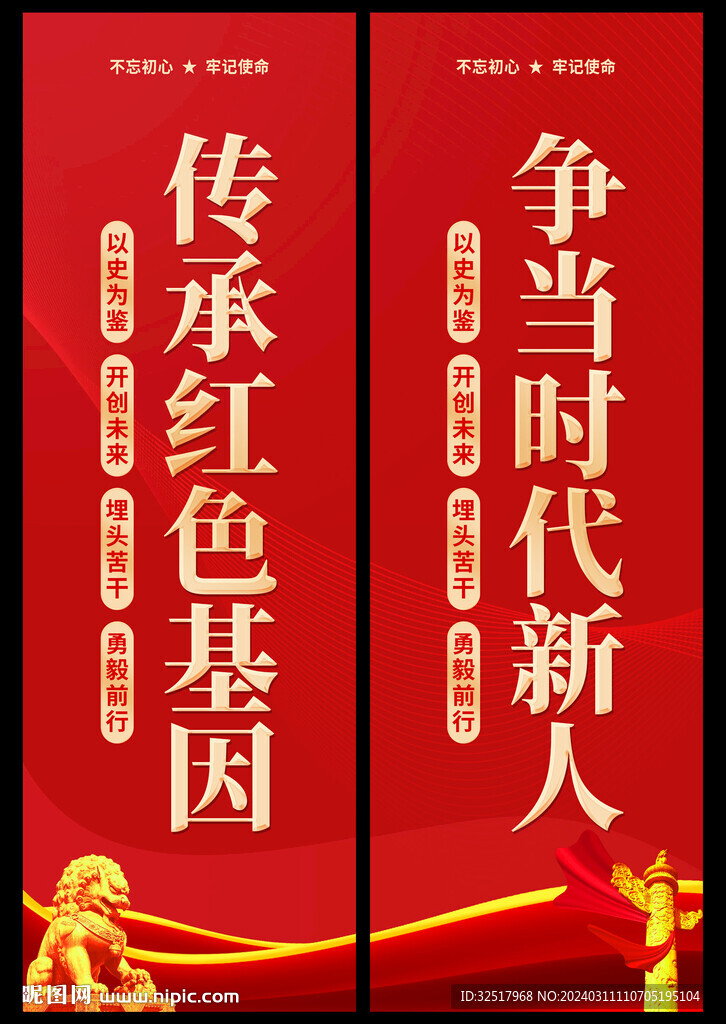 傳承紅色基因爭當(dāng)時代新人