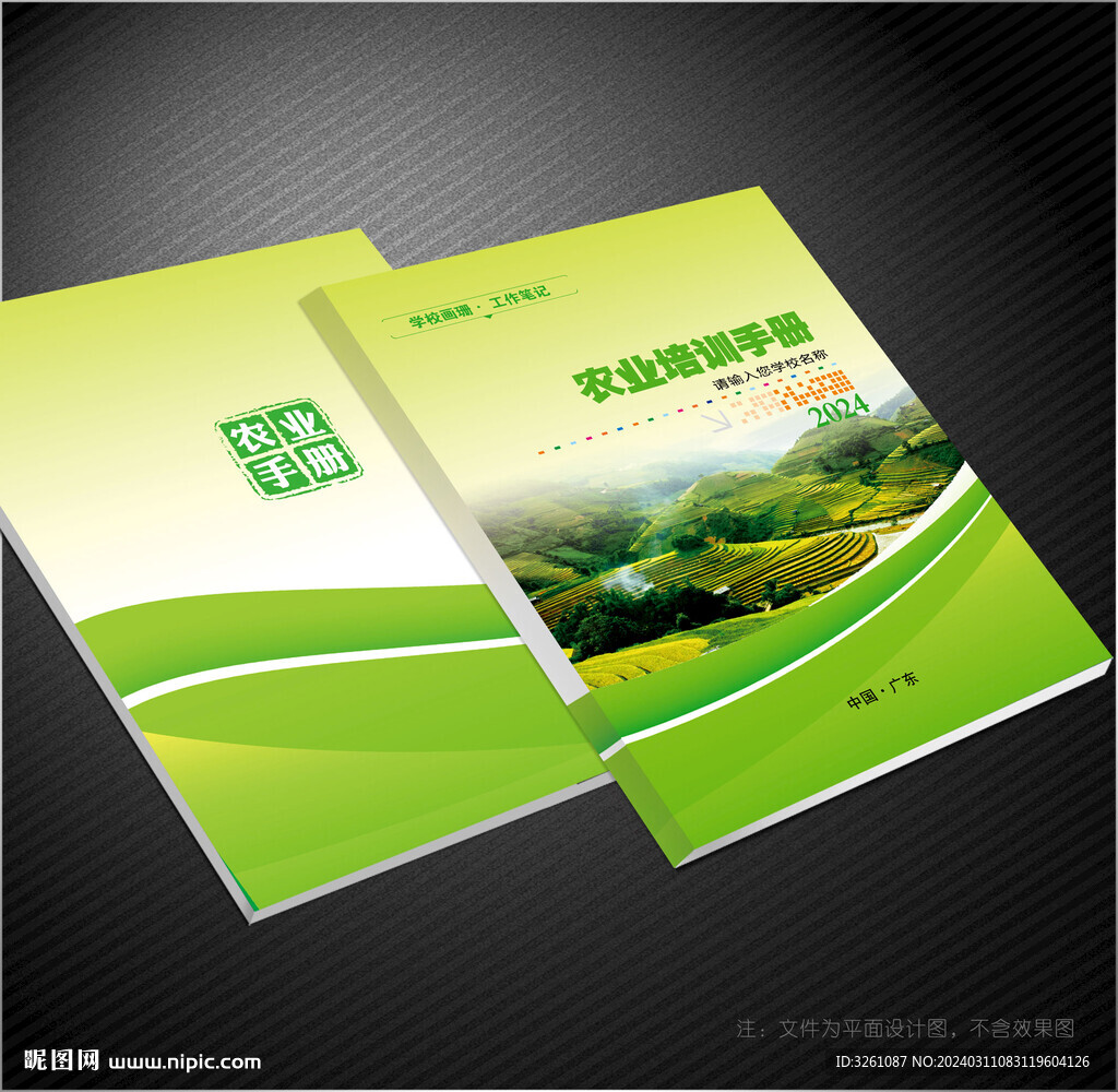 農(nóng)業(yè)封面
