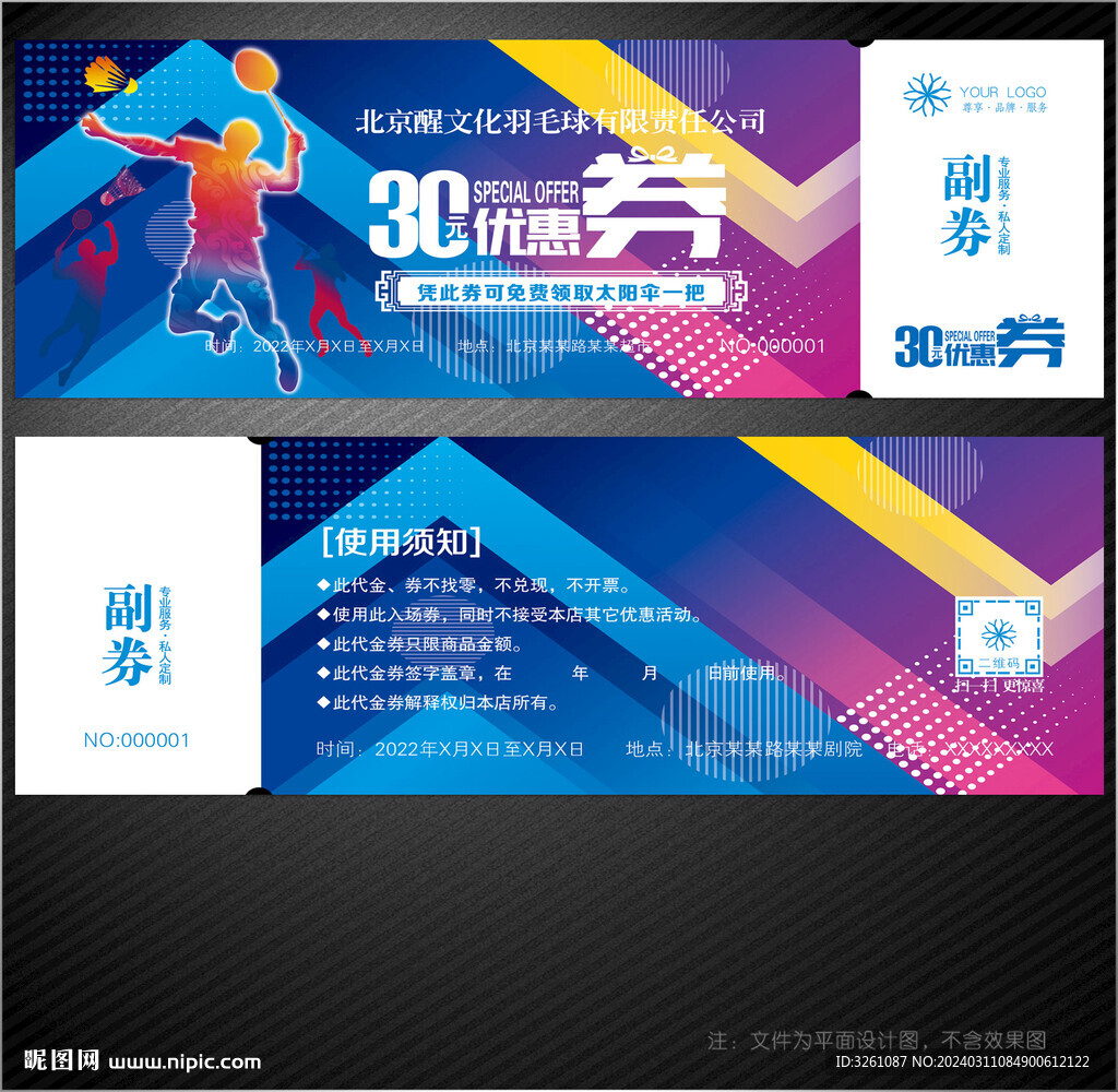 羽毛球代金券