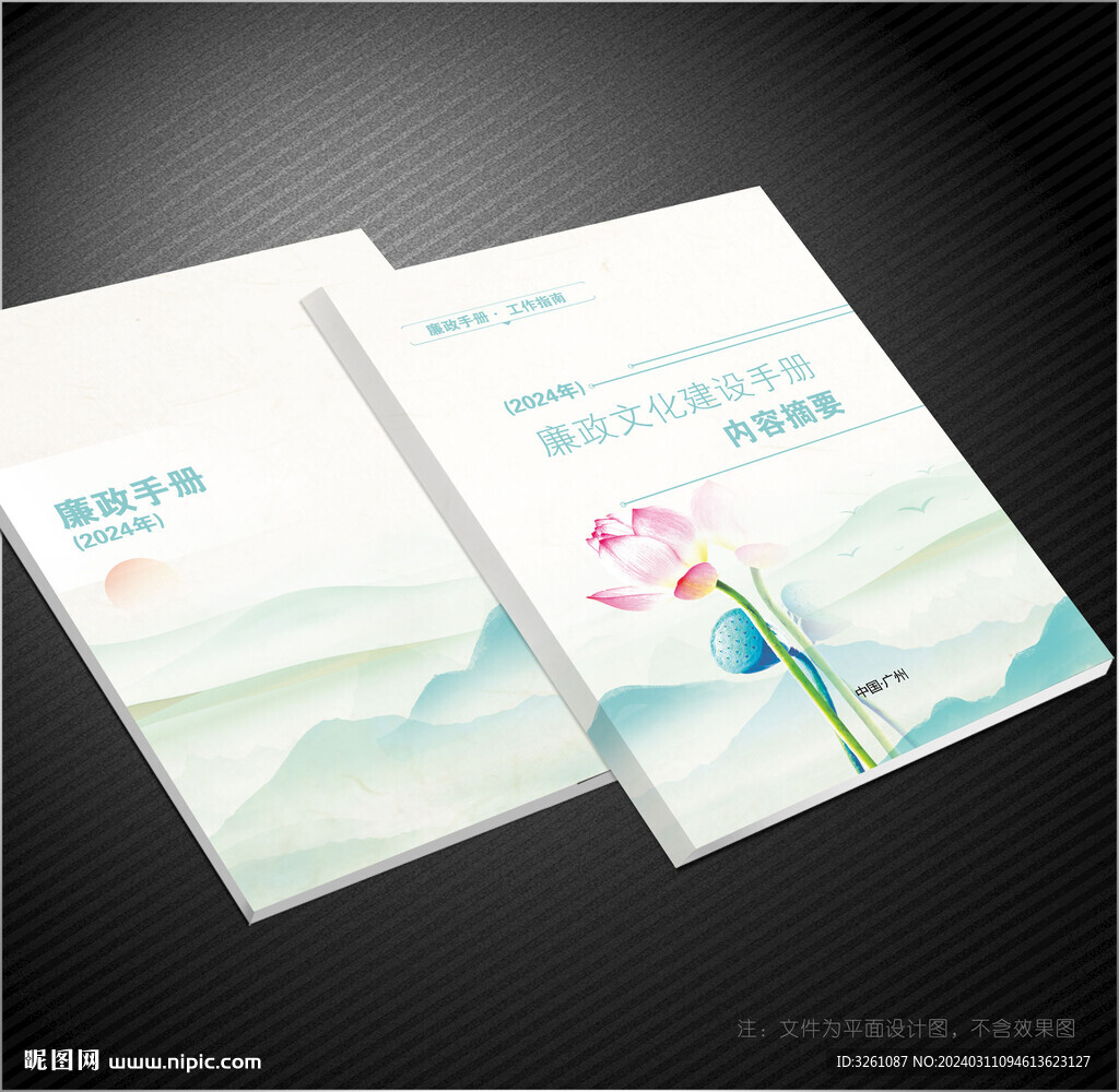 廉政封面