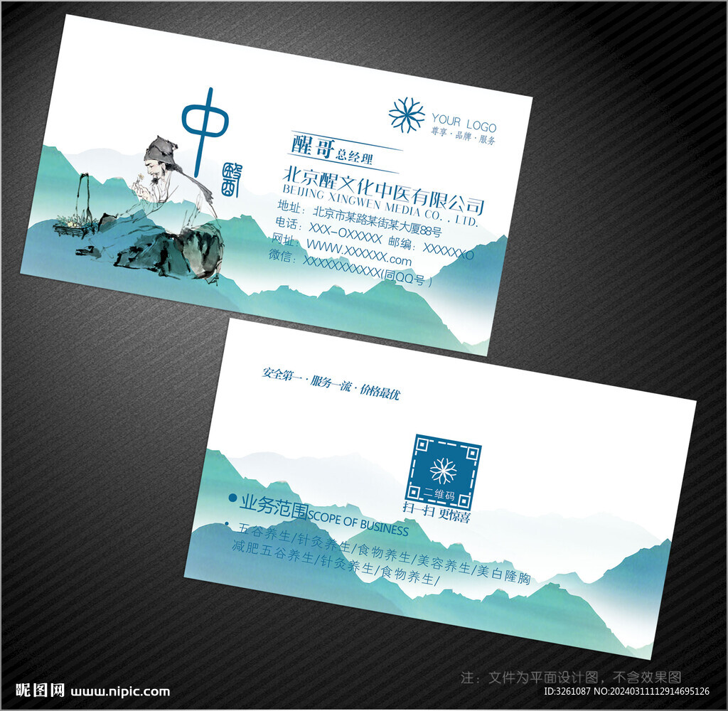 中醫(yī)名片