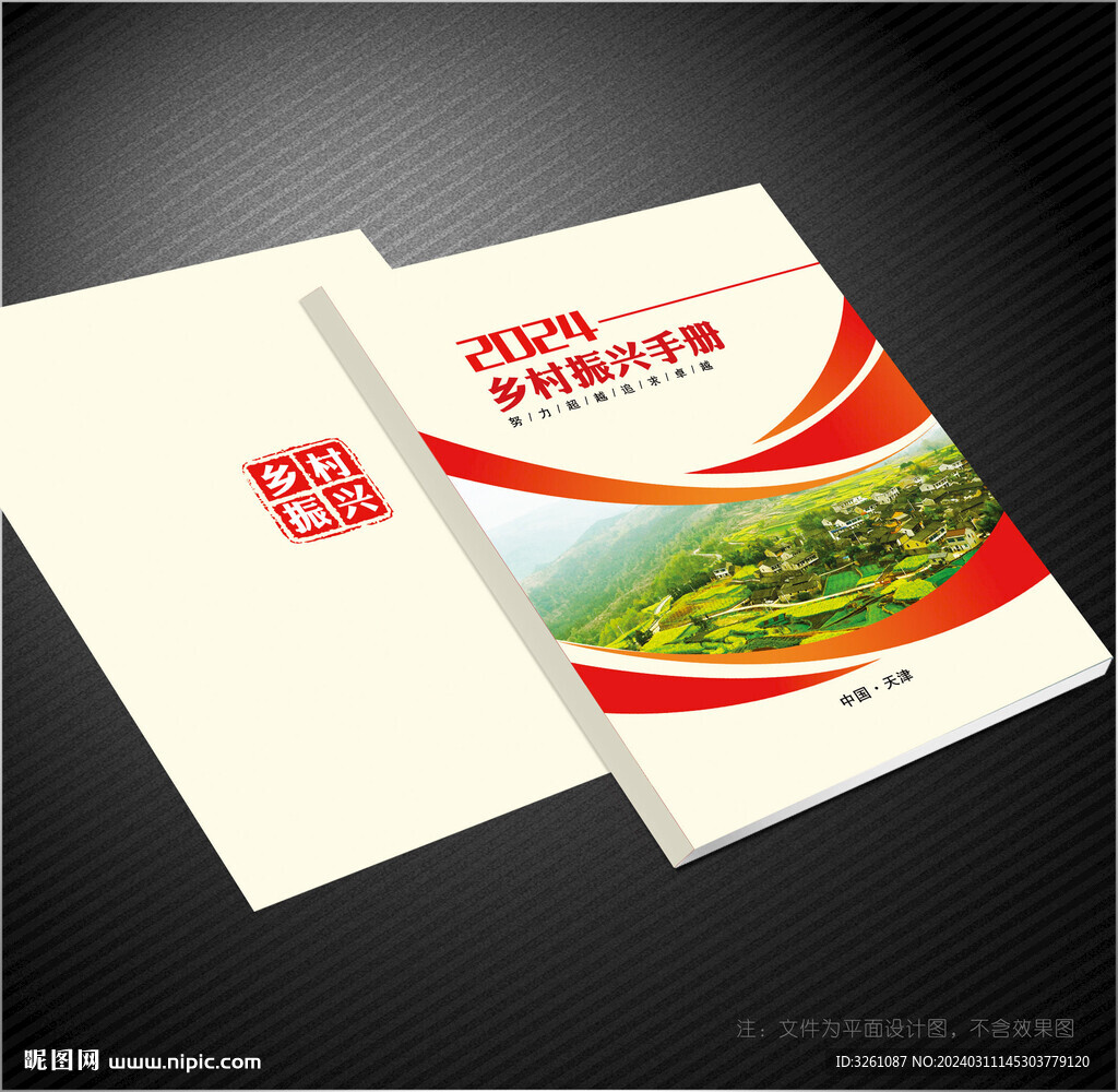 鄉村振興封面