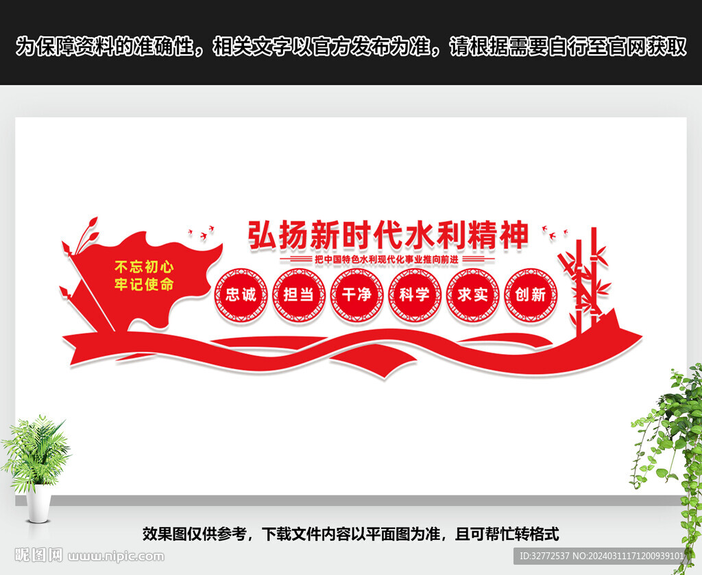 新時代水利精神