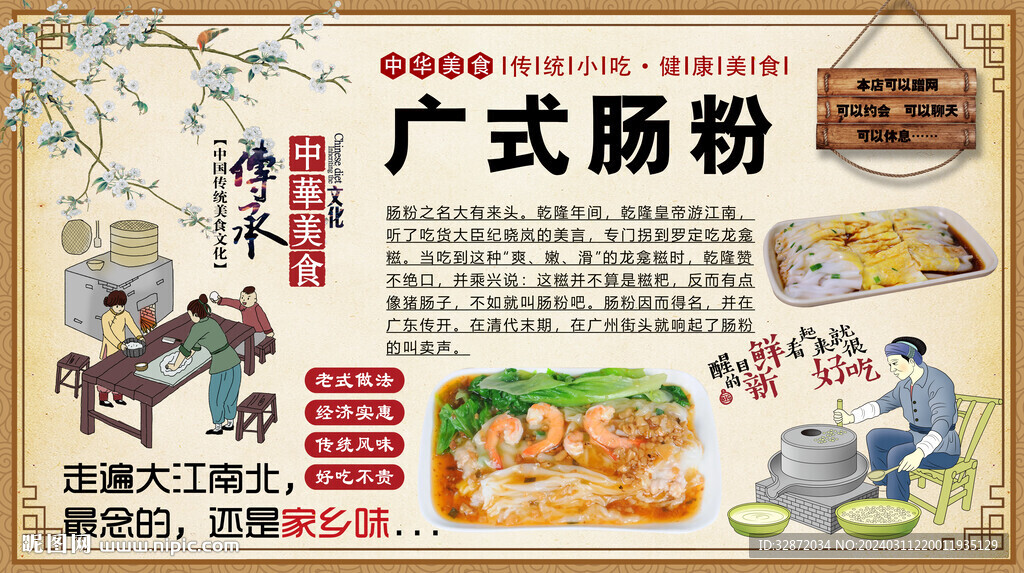 廣式腸粉