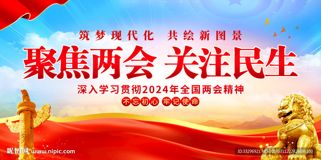 聚焦兩會