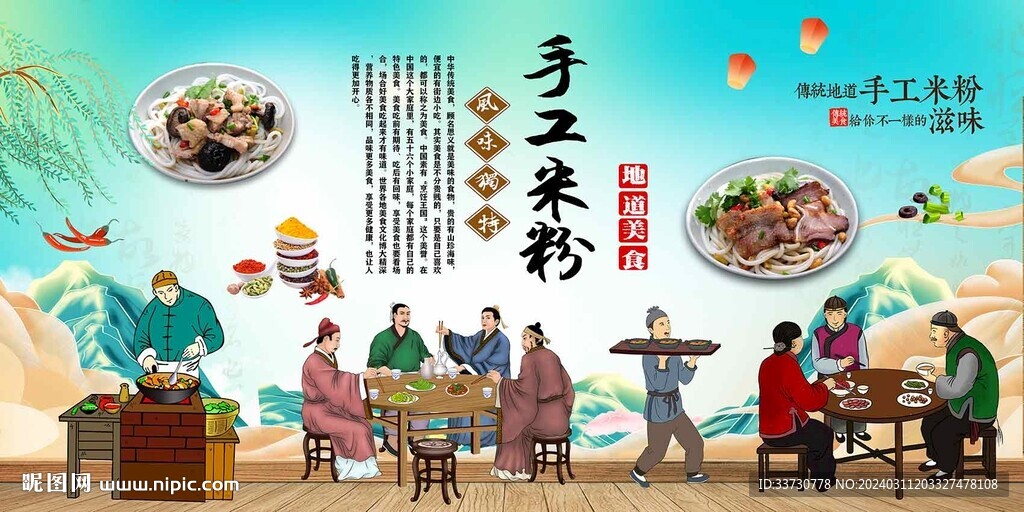 手工米粉