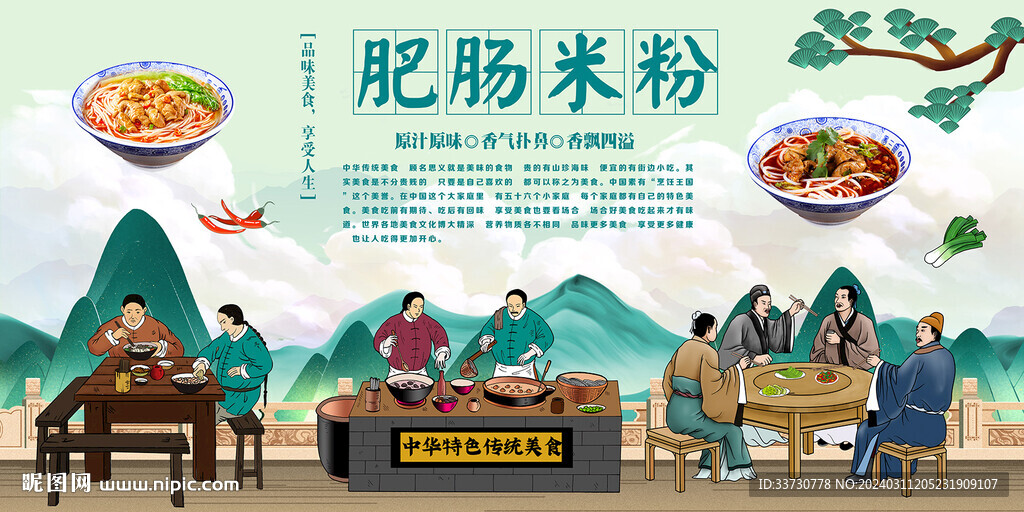 肥腸米粉
