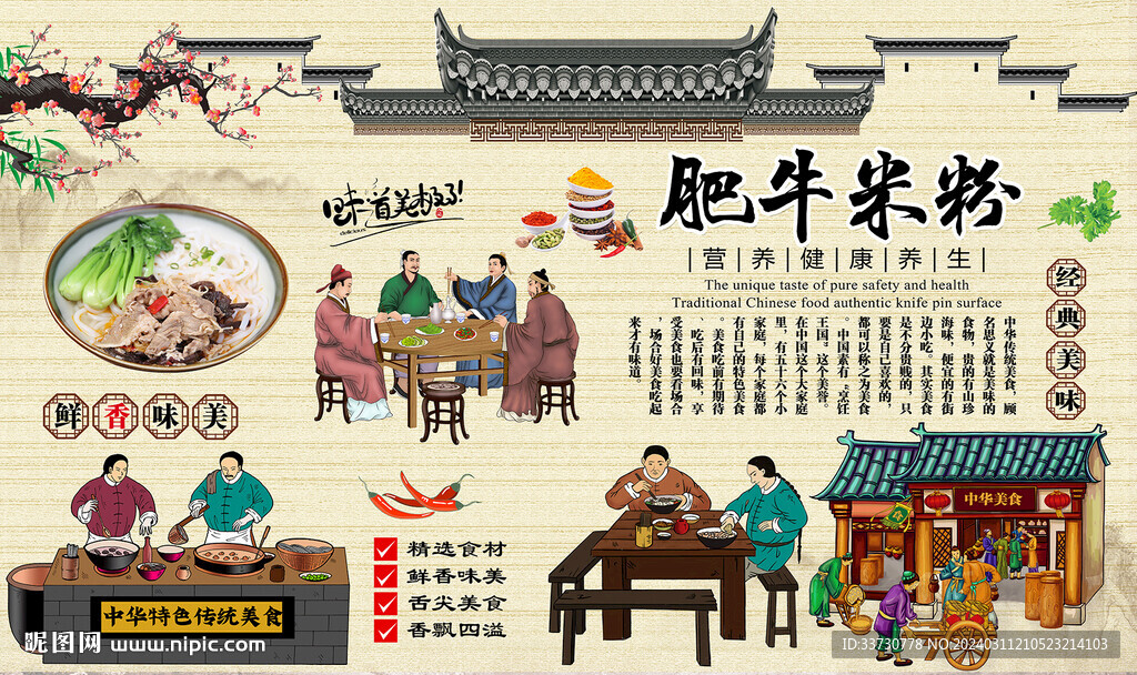 肥牛米粉