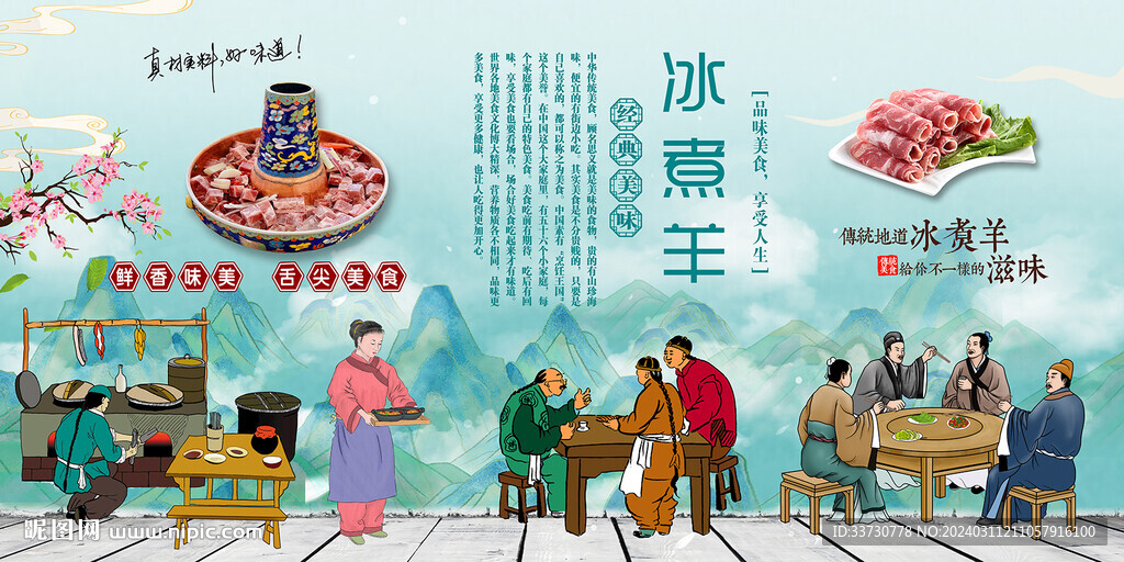 冰煮羊