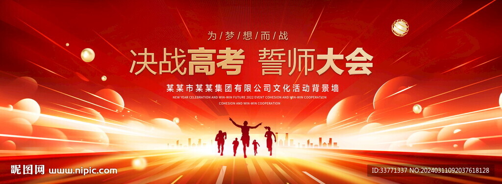 決戰高考紅色背景