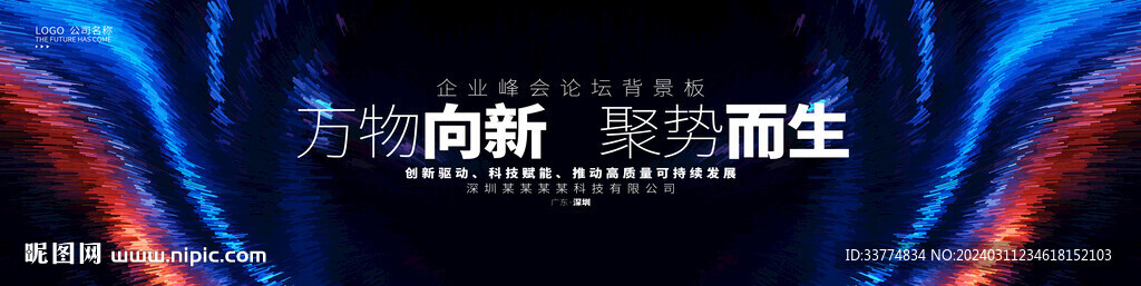 科技翅膀綻放主視覺kv