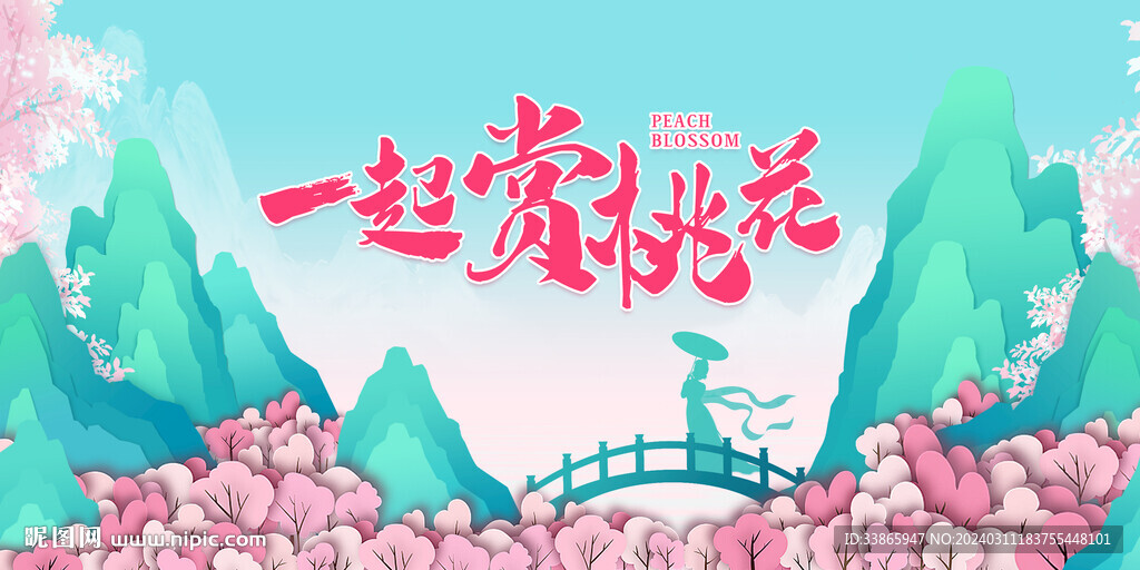 桃花節
