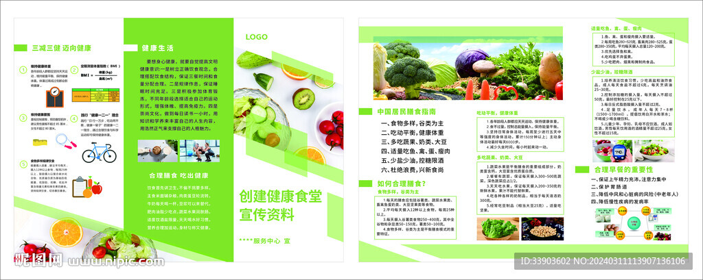 綠色健康食堂宣傳三折頁