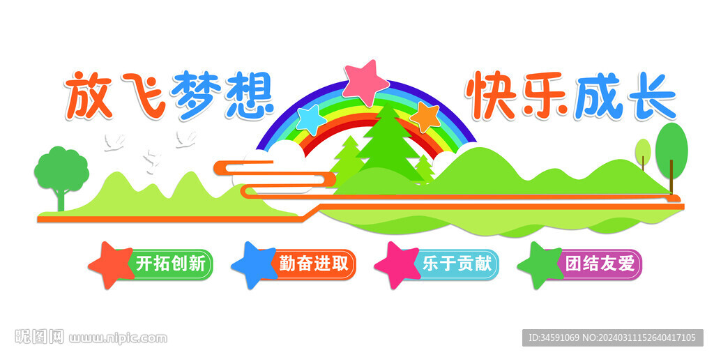 放飛夢想快樂成長