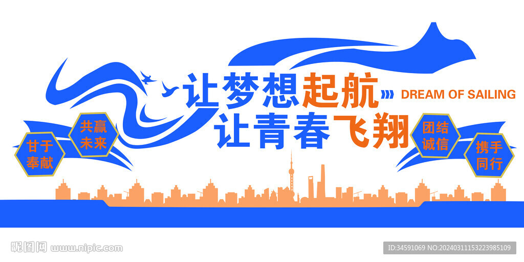 讓夢想起航