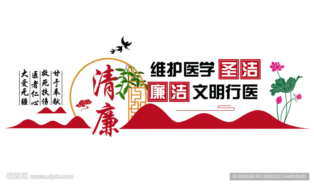 維護(hù)醫(yī)學(xué)圣潔