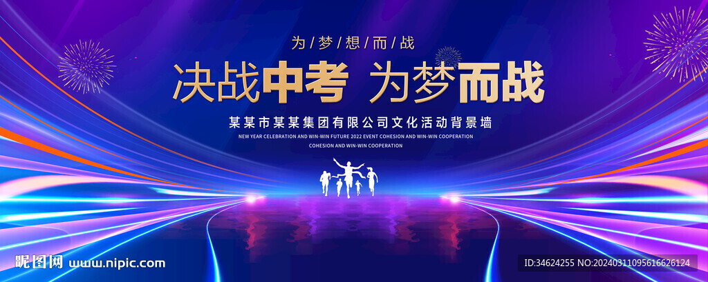 中考為夢而戰