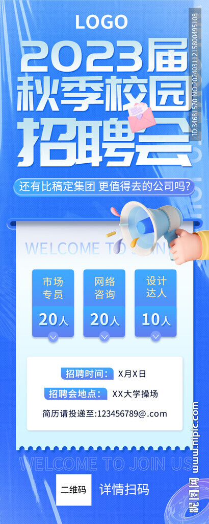 秋季校招