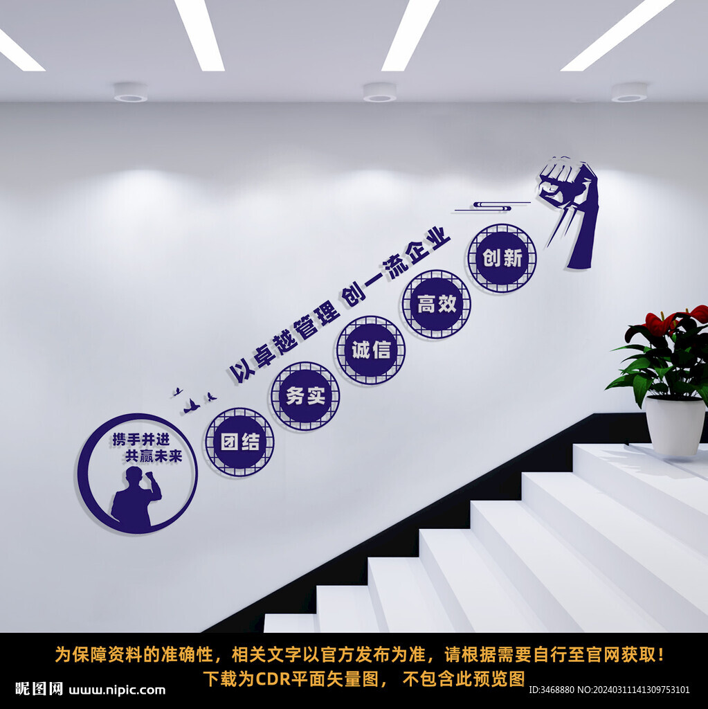 企業(yè)樓梯文化墻