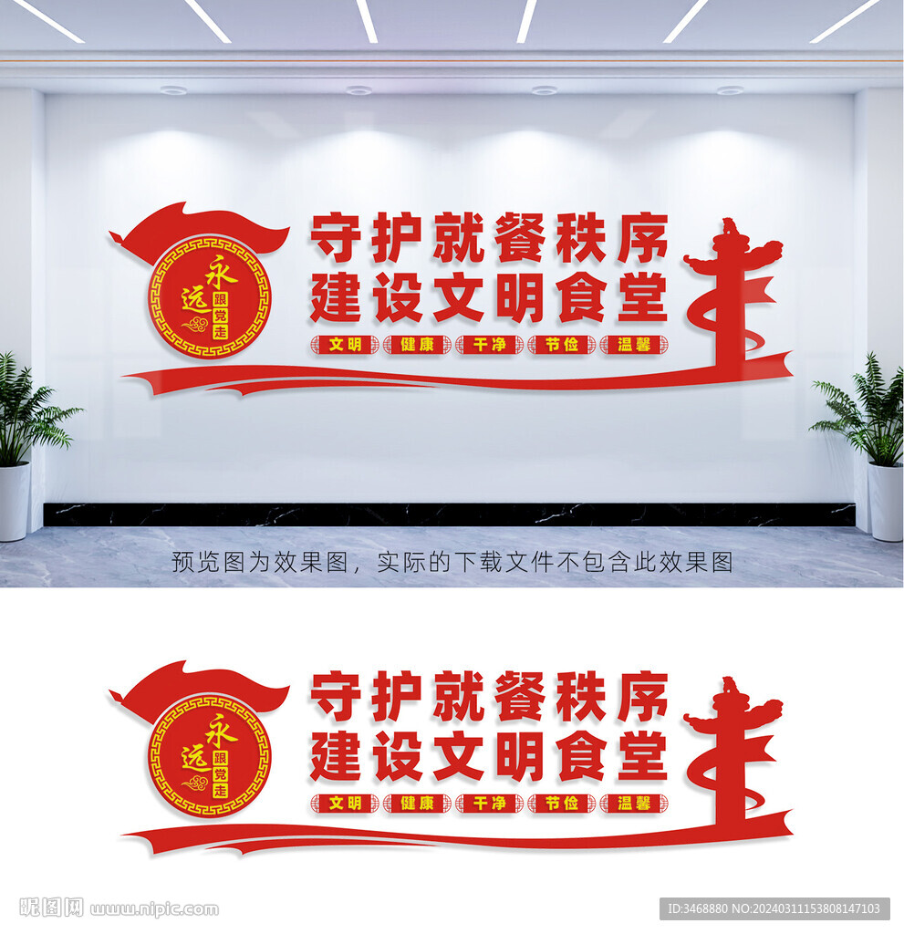 校園食堂文化墻
