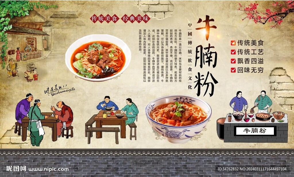 牛腩粉