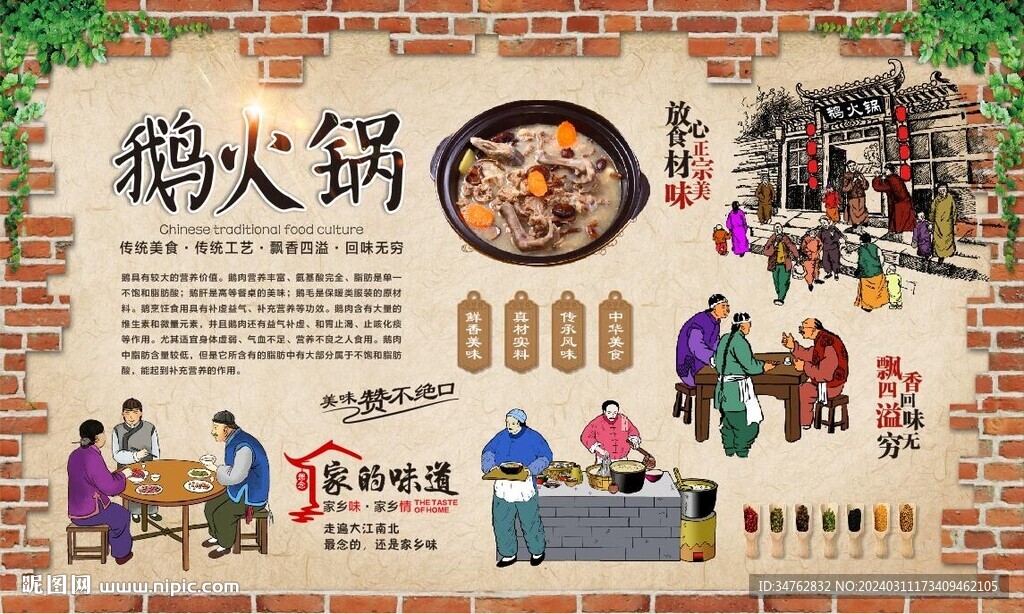 鵝火鍋
