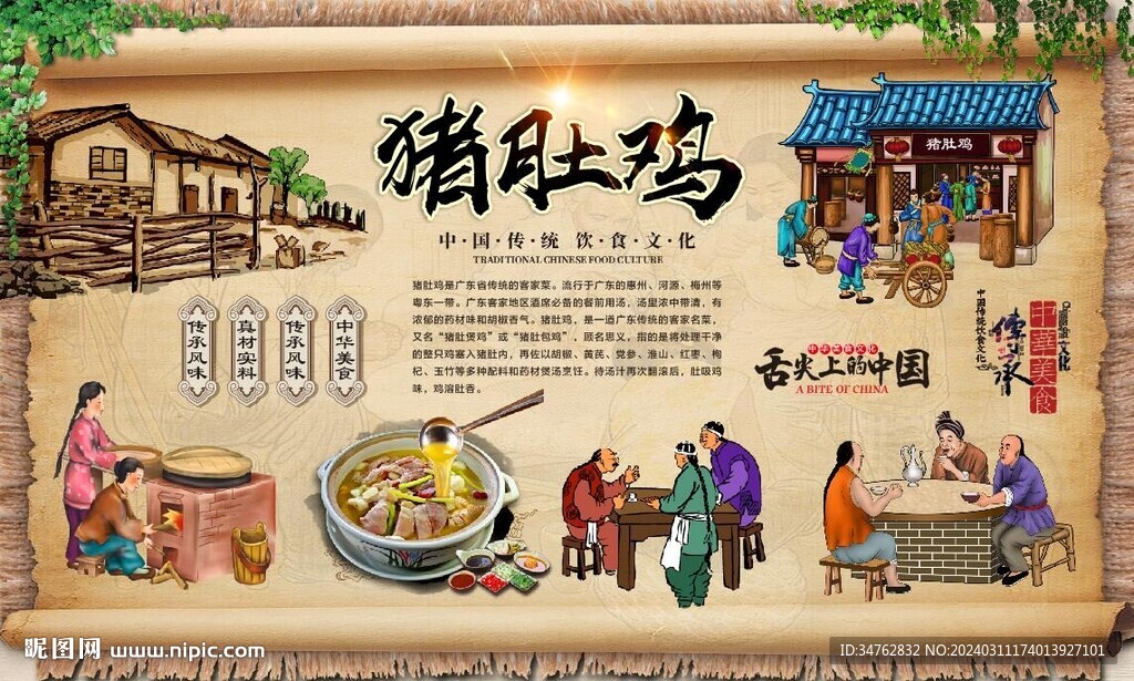 豬肚雞