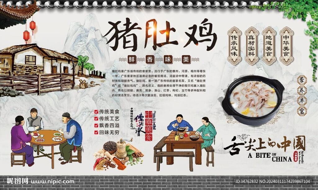 豬肚雞