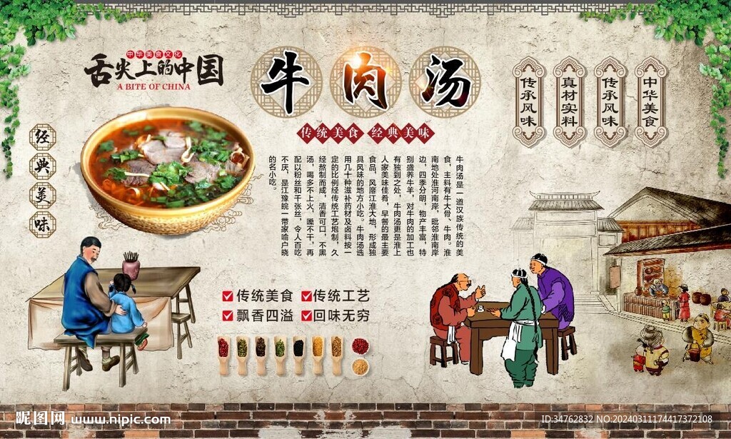 牛肉湯