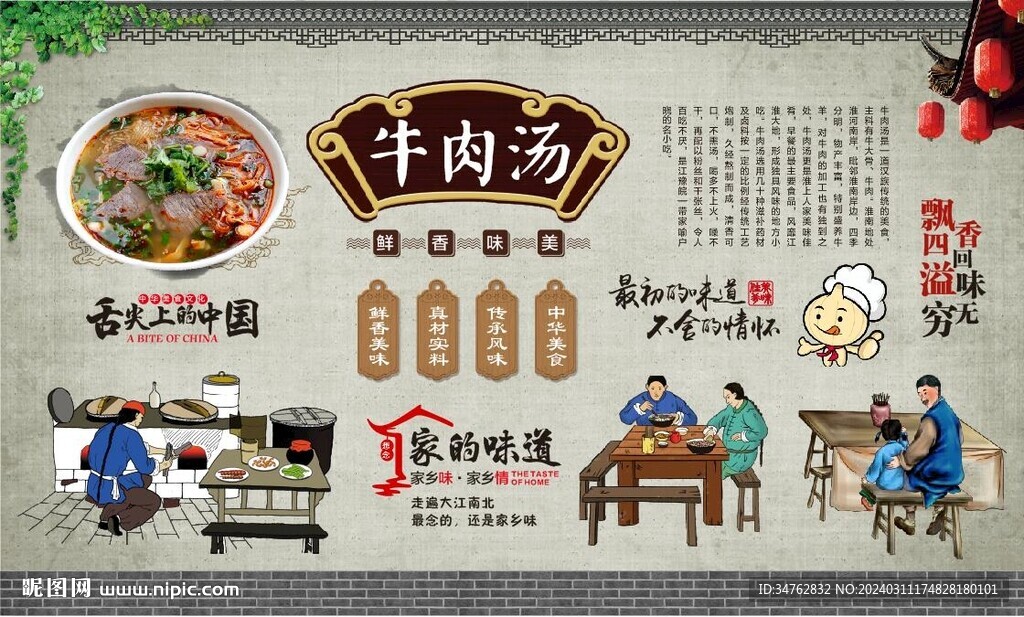 牛肉湯