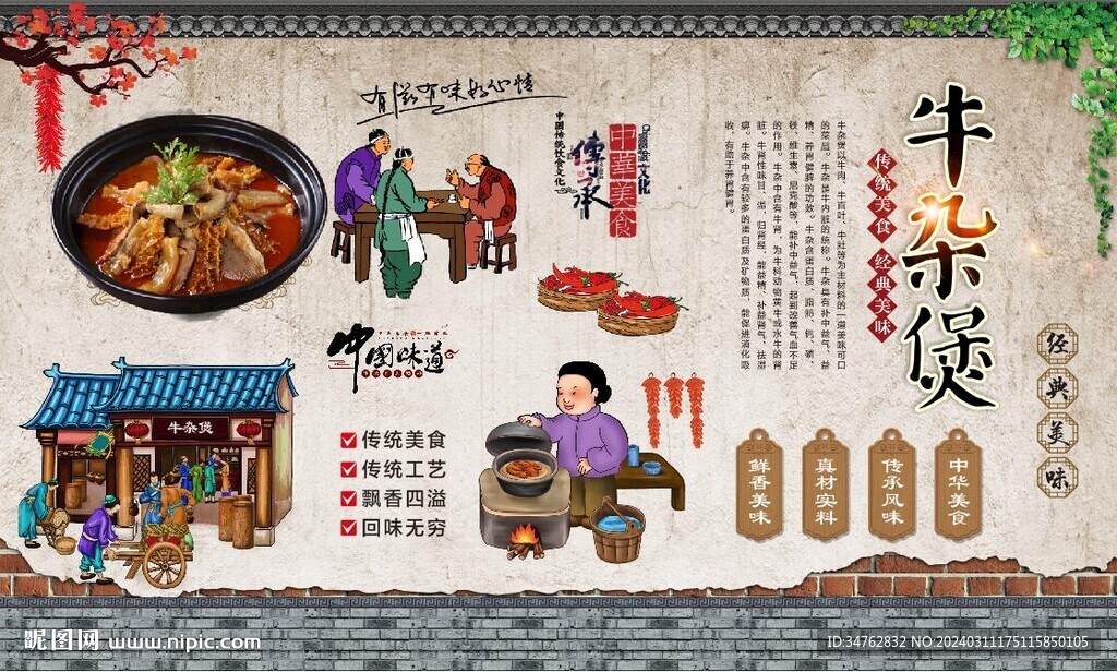 牛雜煲