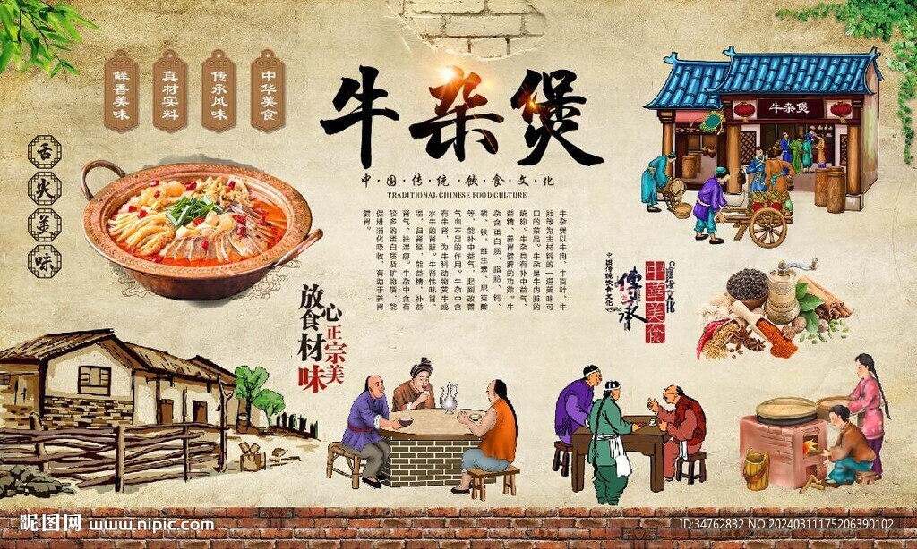 牛雜煲