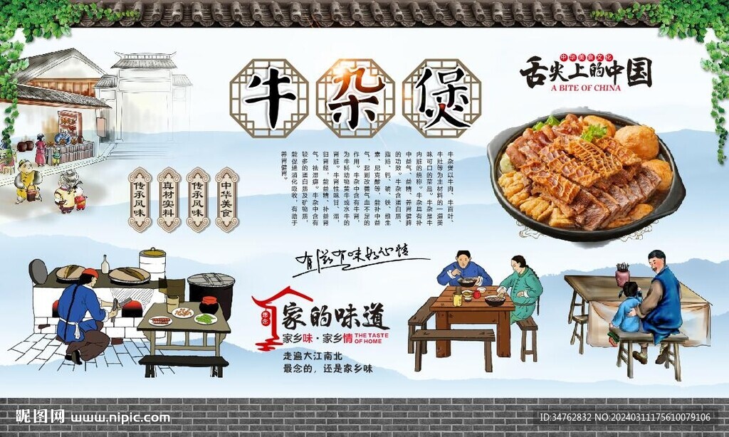 牛雜煲