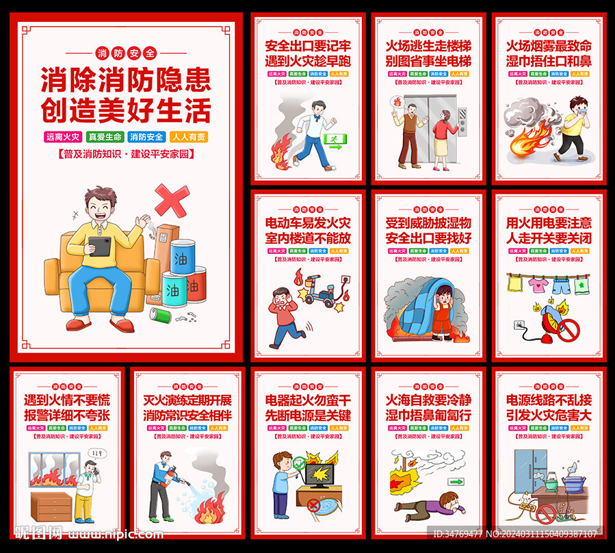消防安全圖片