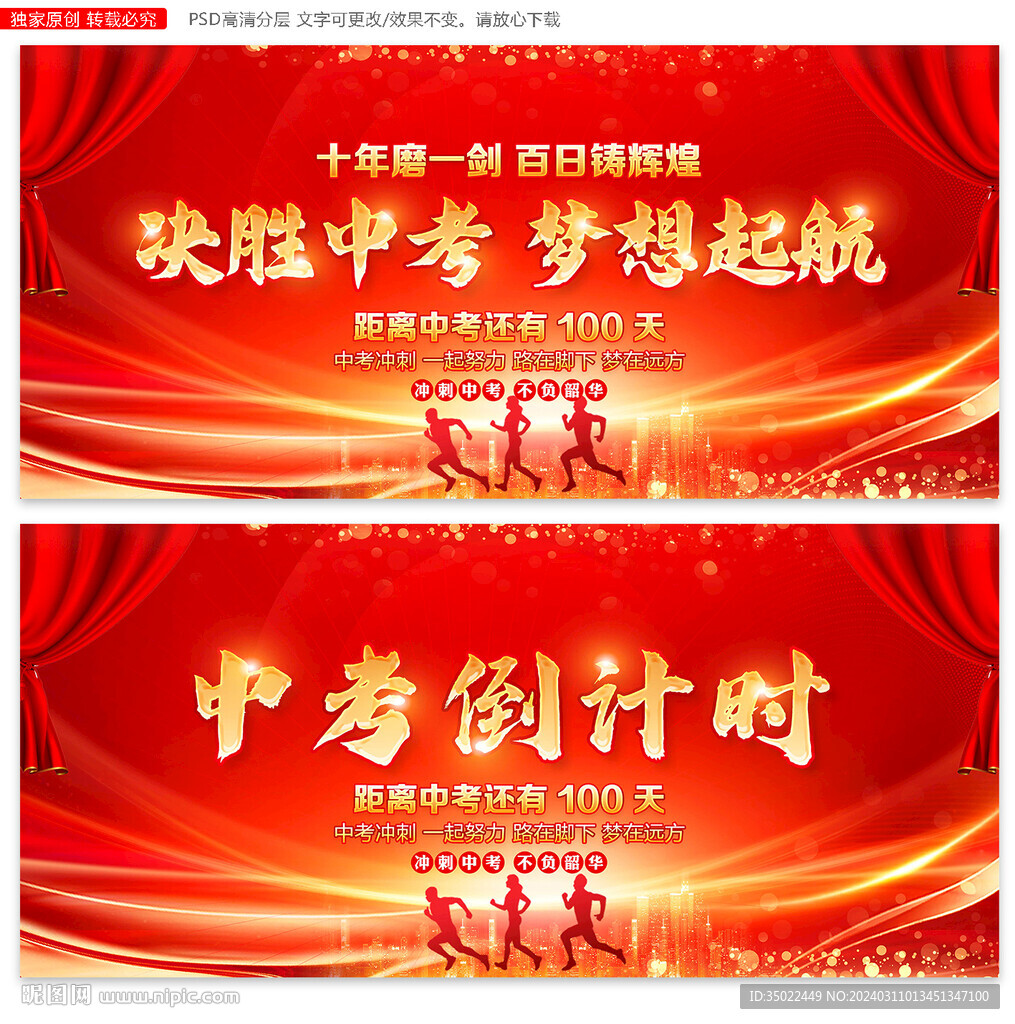 中考倒計時
