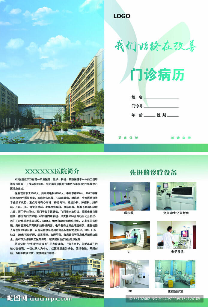 門診病歷封面