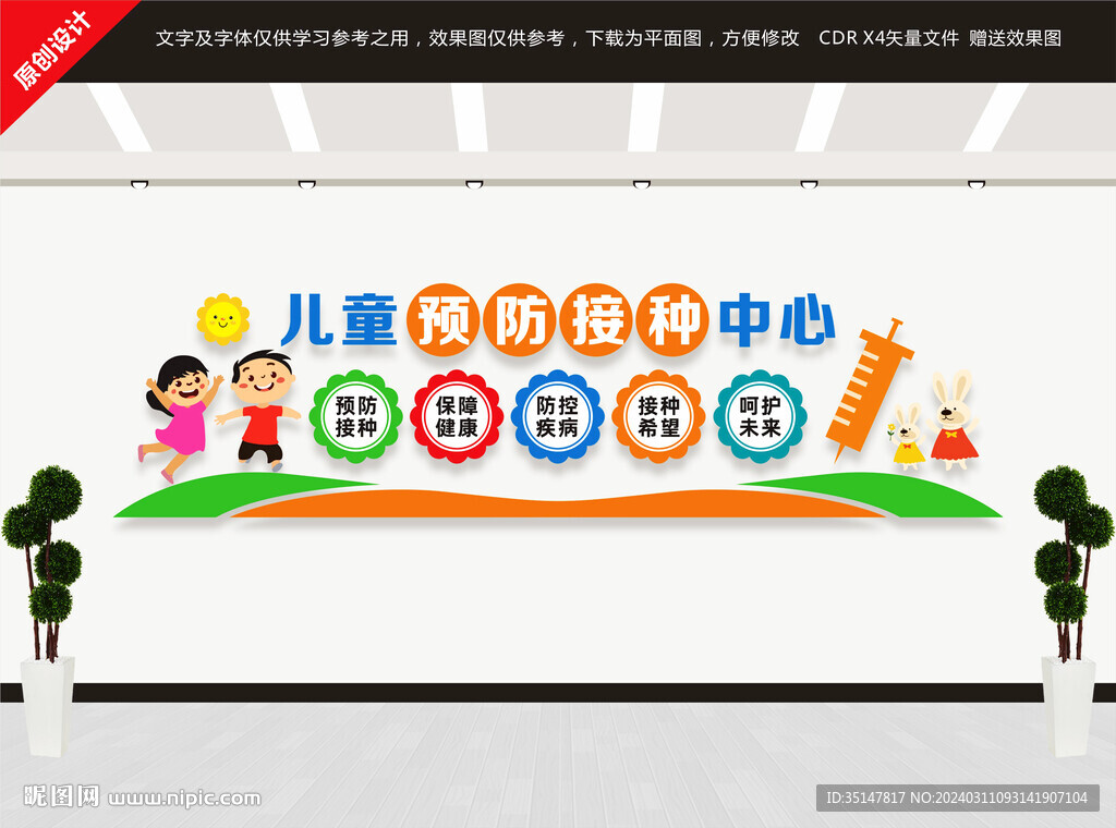 兒童預(yù)防接種中心