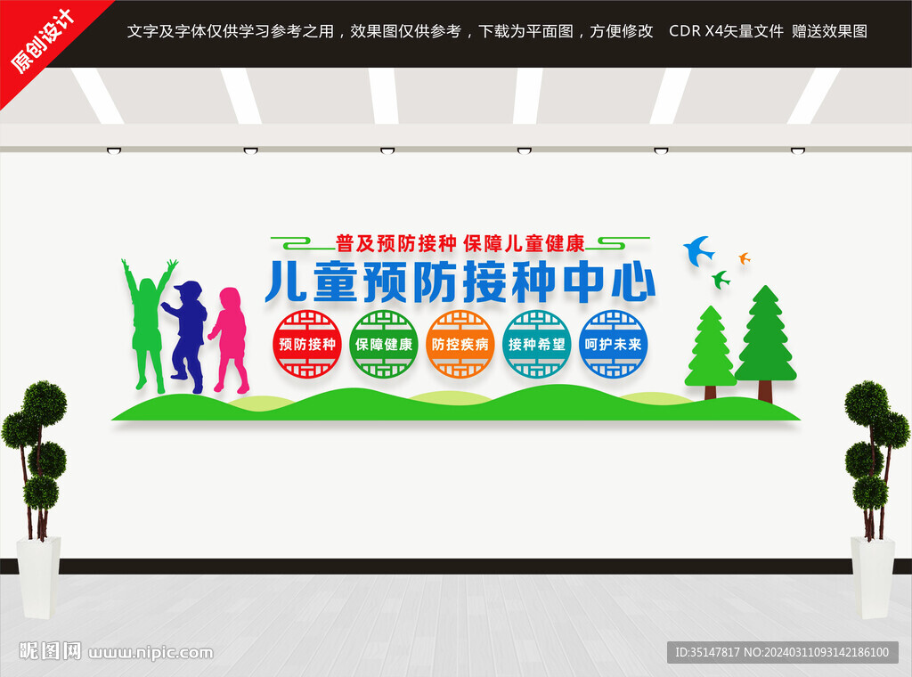 兒童預(yù)防接種中心